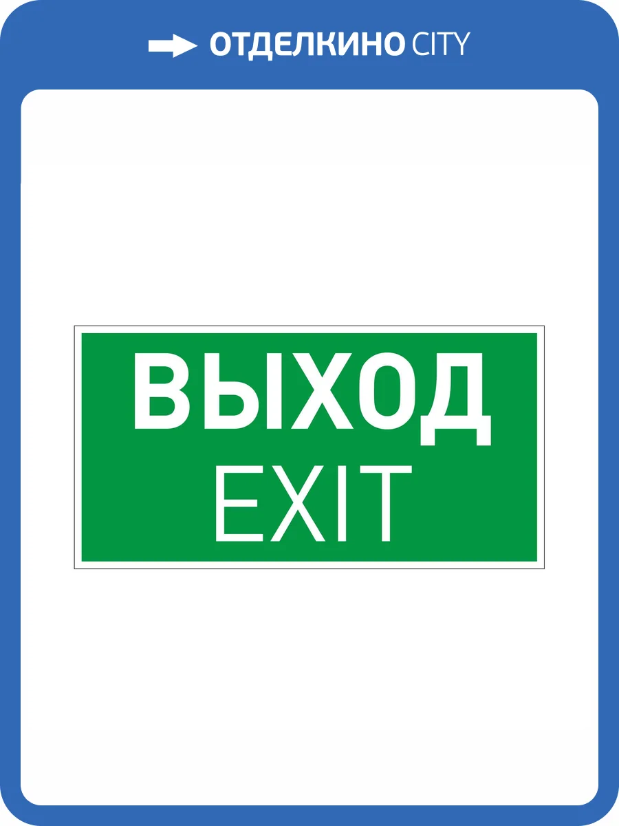 Пиктограмма Arlight Emergency 46661 фото 3