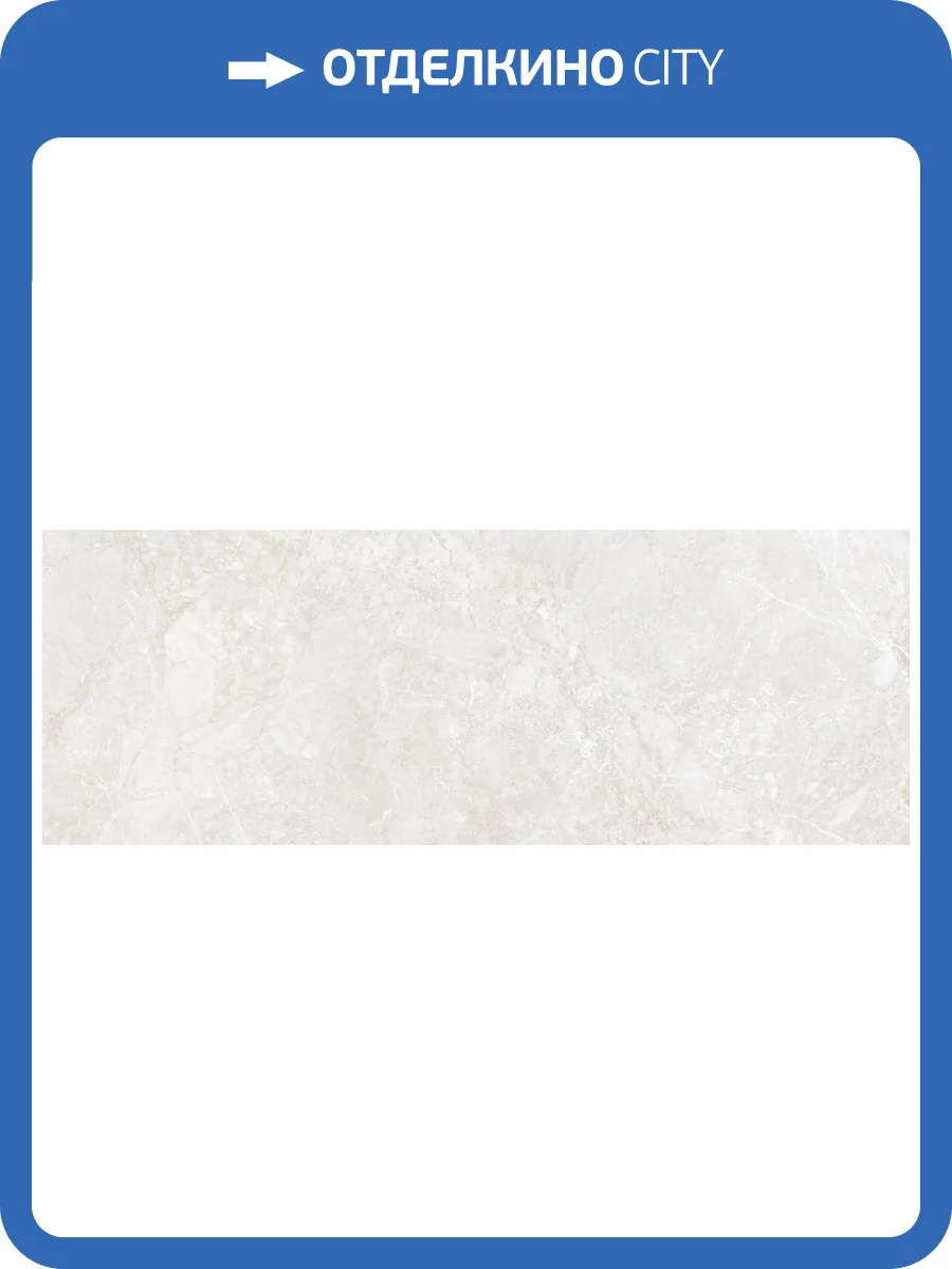 Керамогранит Museum Serene 42899 Cloud ST/100X275/R 100x275 фото 24