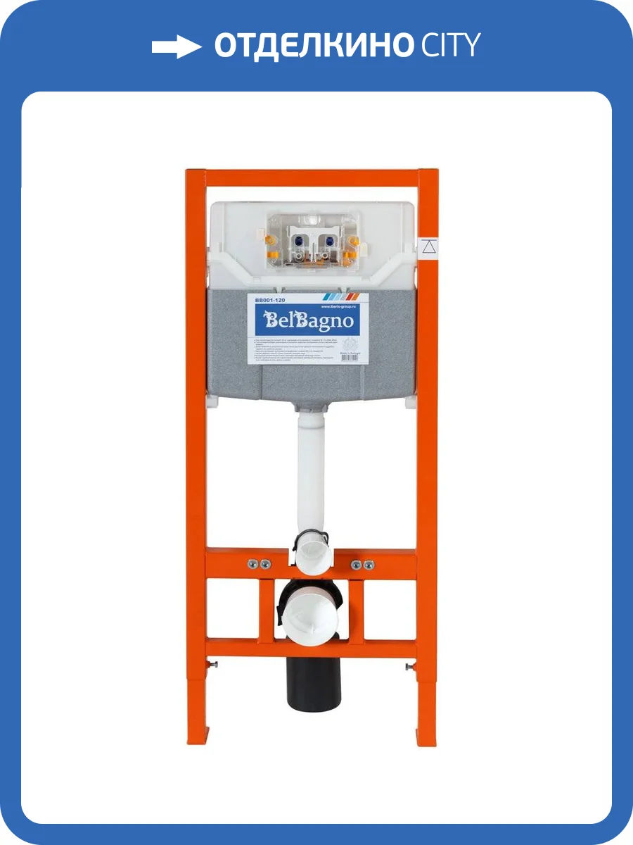 Инсталляция для унитазов BelBagno BB001-120 фото 2