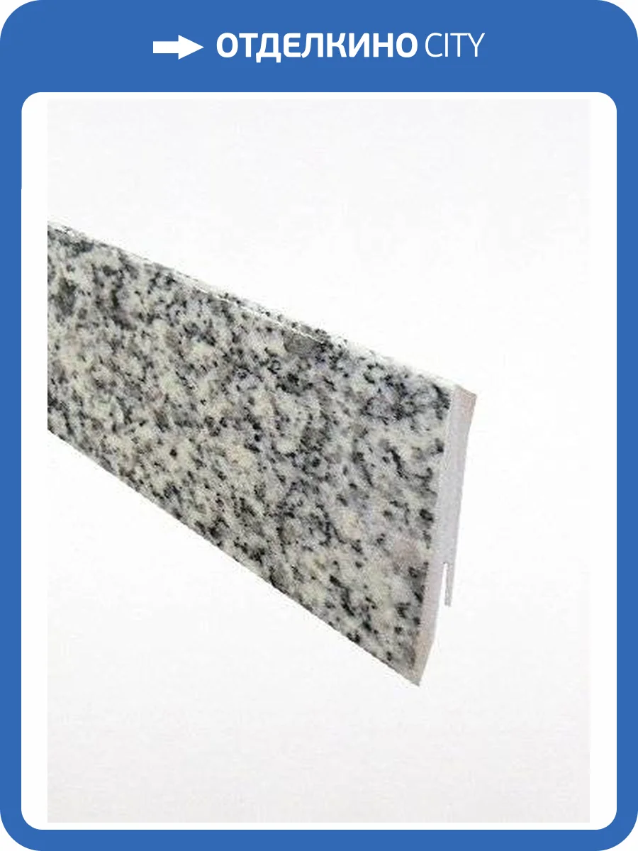 Плинтус Falquon (Фалькон) Granito D3548 2400х58х19 фото 2