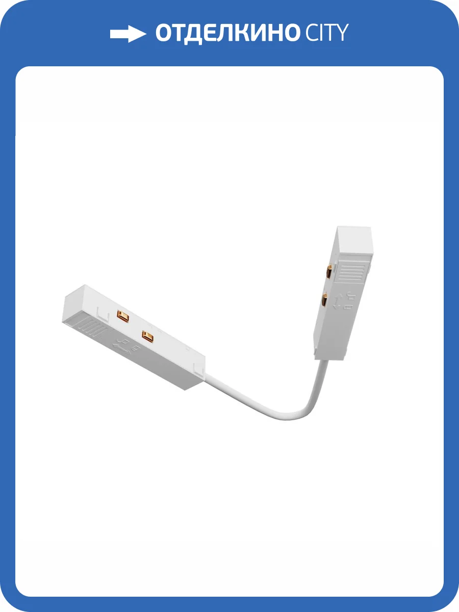 Коннектор гибкий Technical Accessories for tracks Exility TRA034CPC-42W-15 фото 2