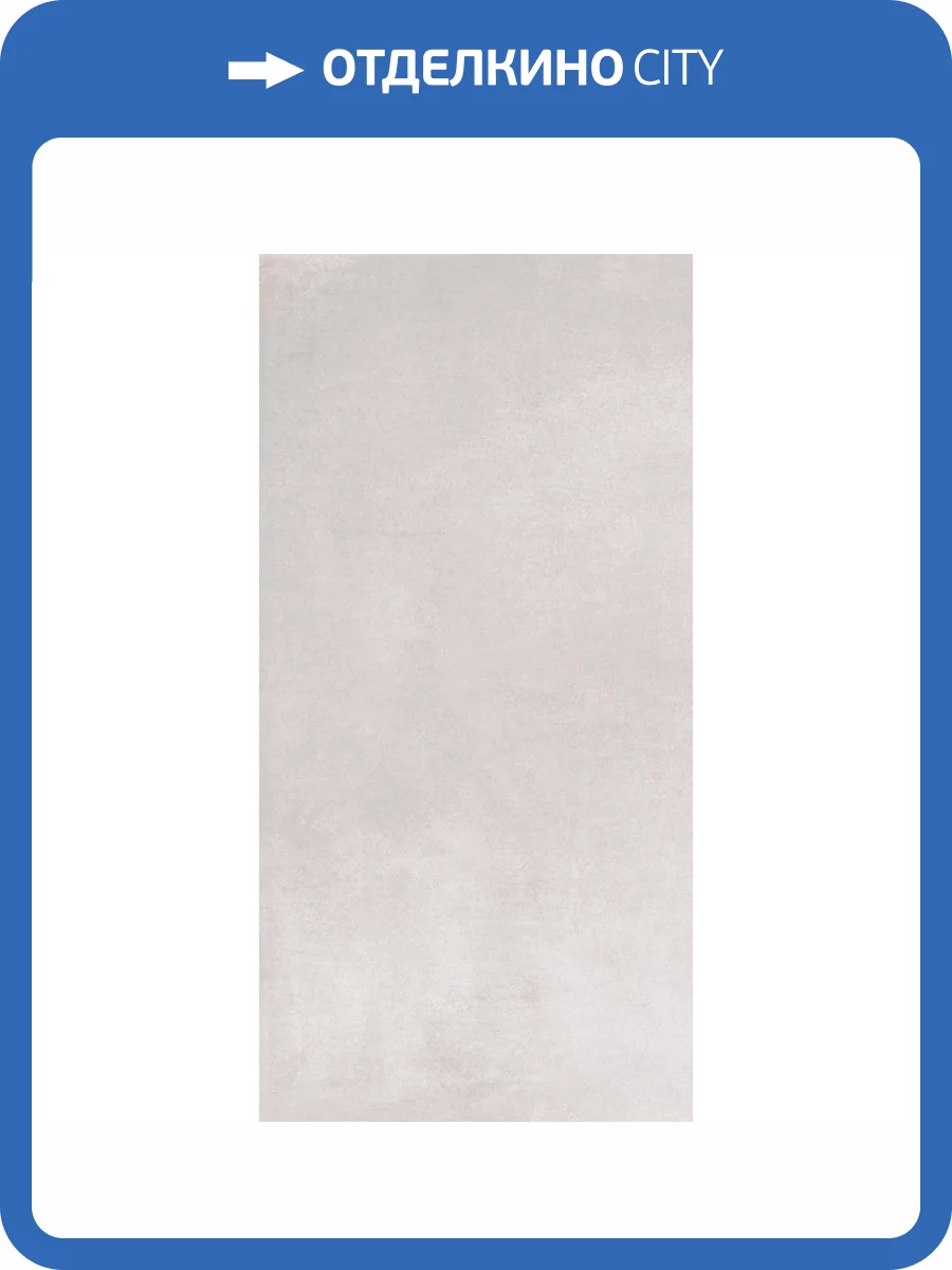 Керамогранит CL KER Portland Pearl M 60x120 фото 4