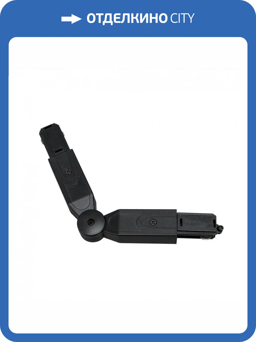 Коннектор поворотный Citilux Тубус CL01AC21 фото 3