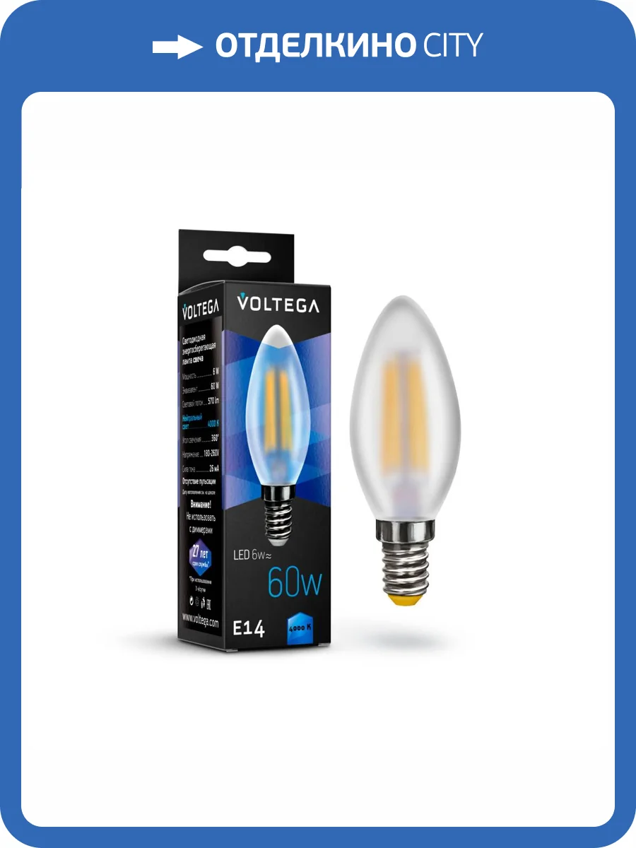 Светодиодная лампа Voltega Crystal Candel matt 6W 7045 фото 2