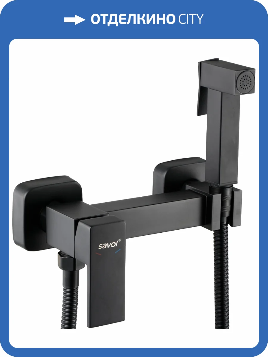 Гигиенический душ Savol S-FXQ005H со смесителем фото 3