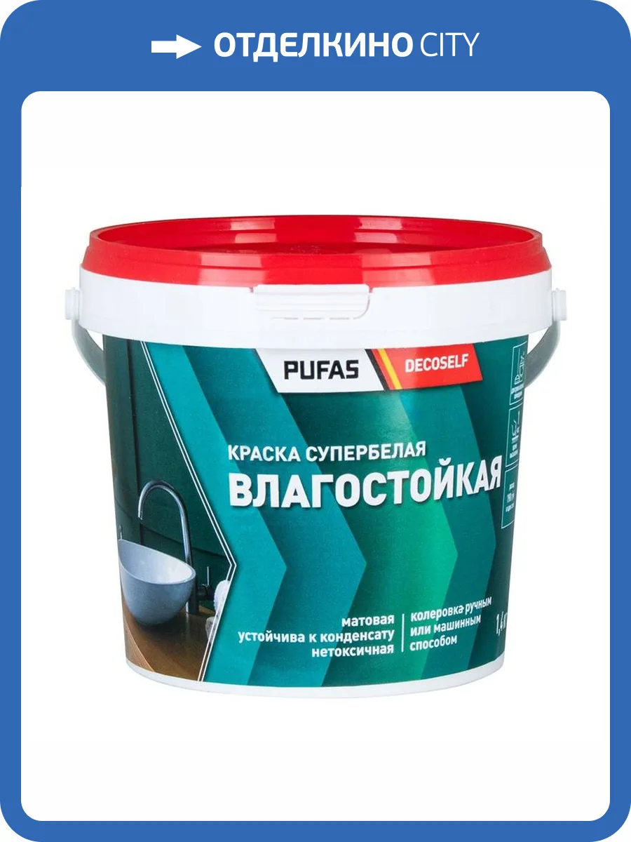 Краска влагостойкая Pufas Decoself КВ морозостойкая белая 1.4 кг фото 2