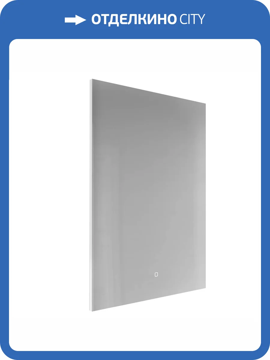 Зеркало Abber See AG6103S-0.6 с подсветкой, диммер фото 4