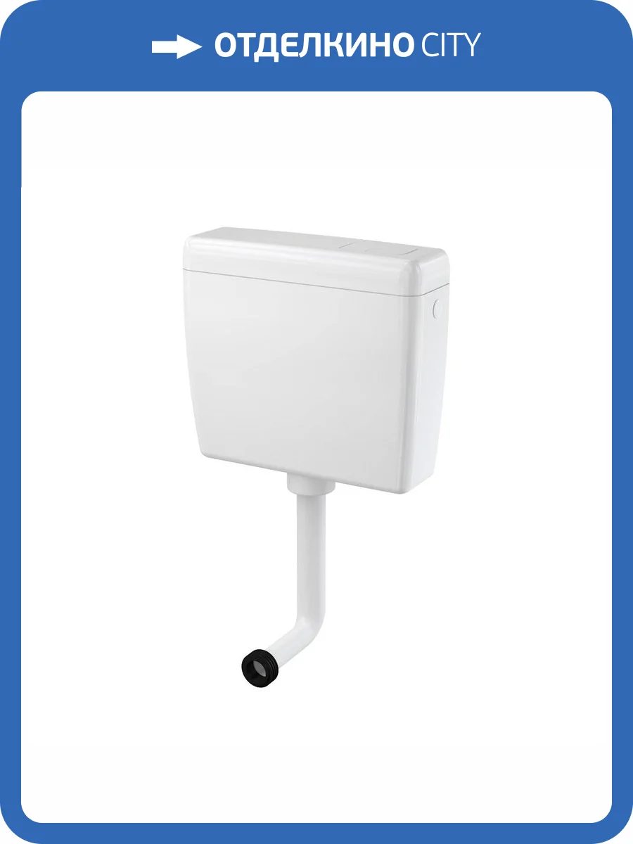 Бачок для унитаза Alcaplast ALCA UNI DUAL 1/2" A93-1/2" фото 2