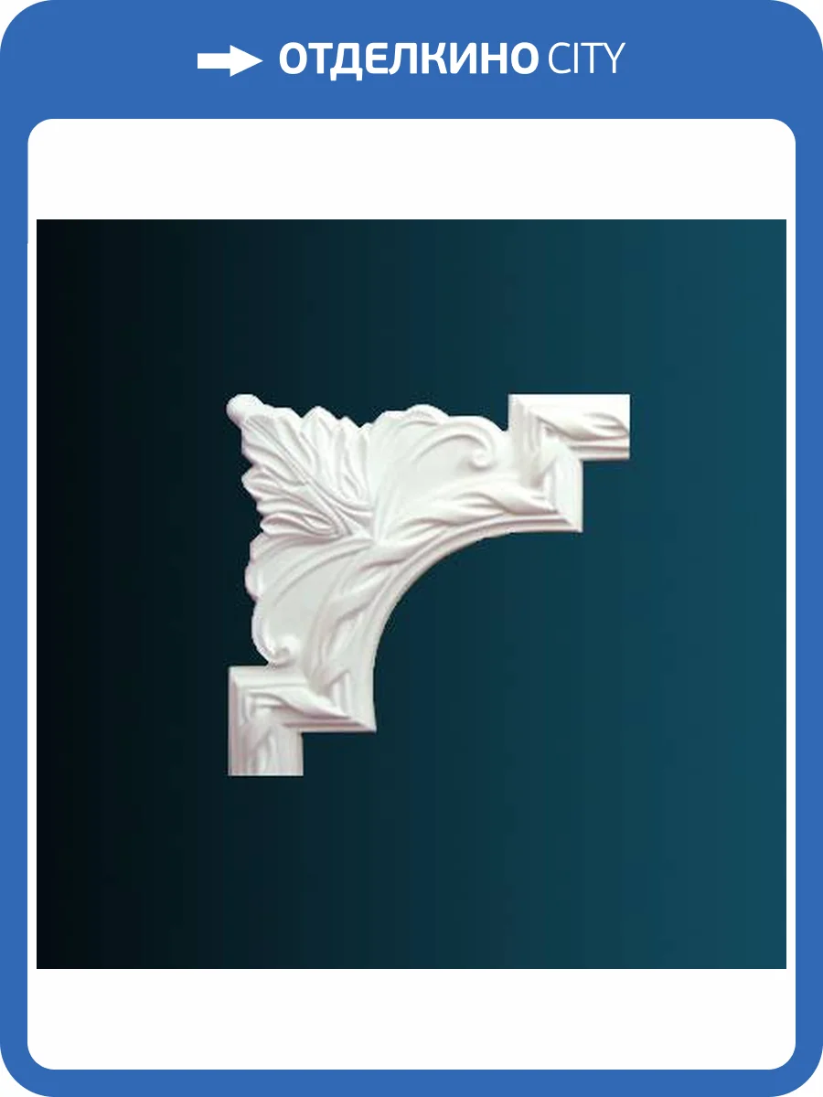 Угловой элемент Перфект AC252-11 24x2.2x24 фото 2