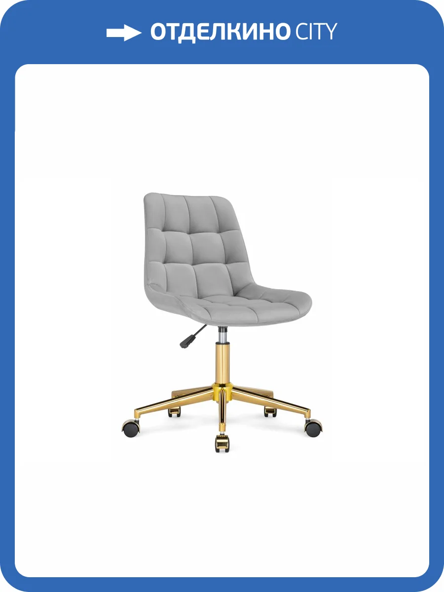 Кресло компьютерное Notta Честер 533182 светло-серый, золото фото 16