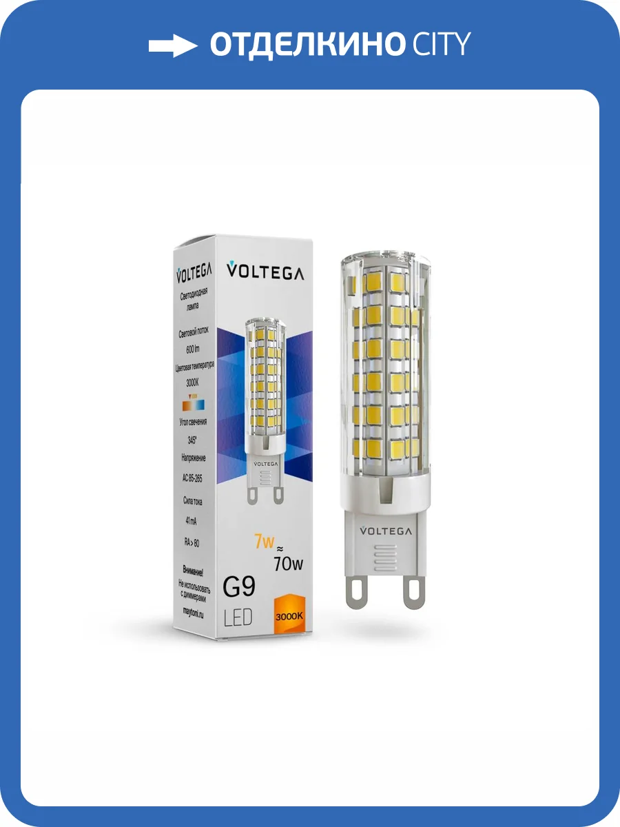 Светодиодная лампа Voltega Simple Capsule G9 7187 фото 2