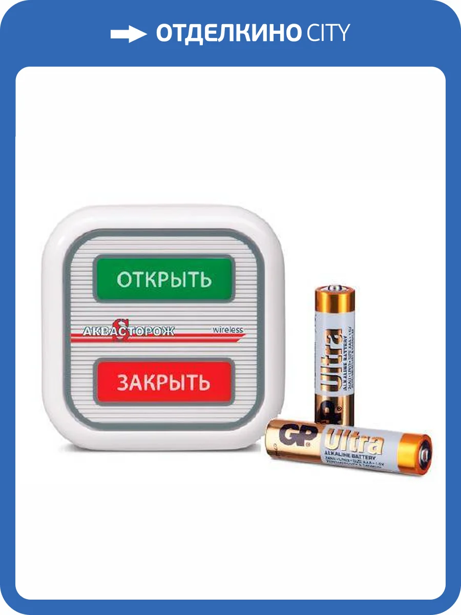 Кнопка Аквасторож беспроводная арт. АК61 фото 2