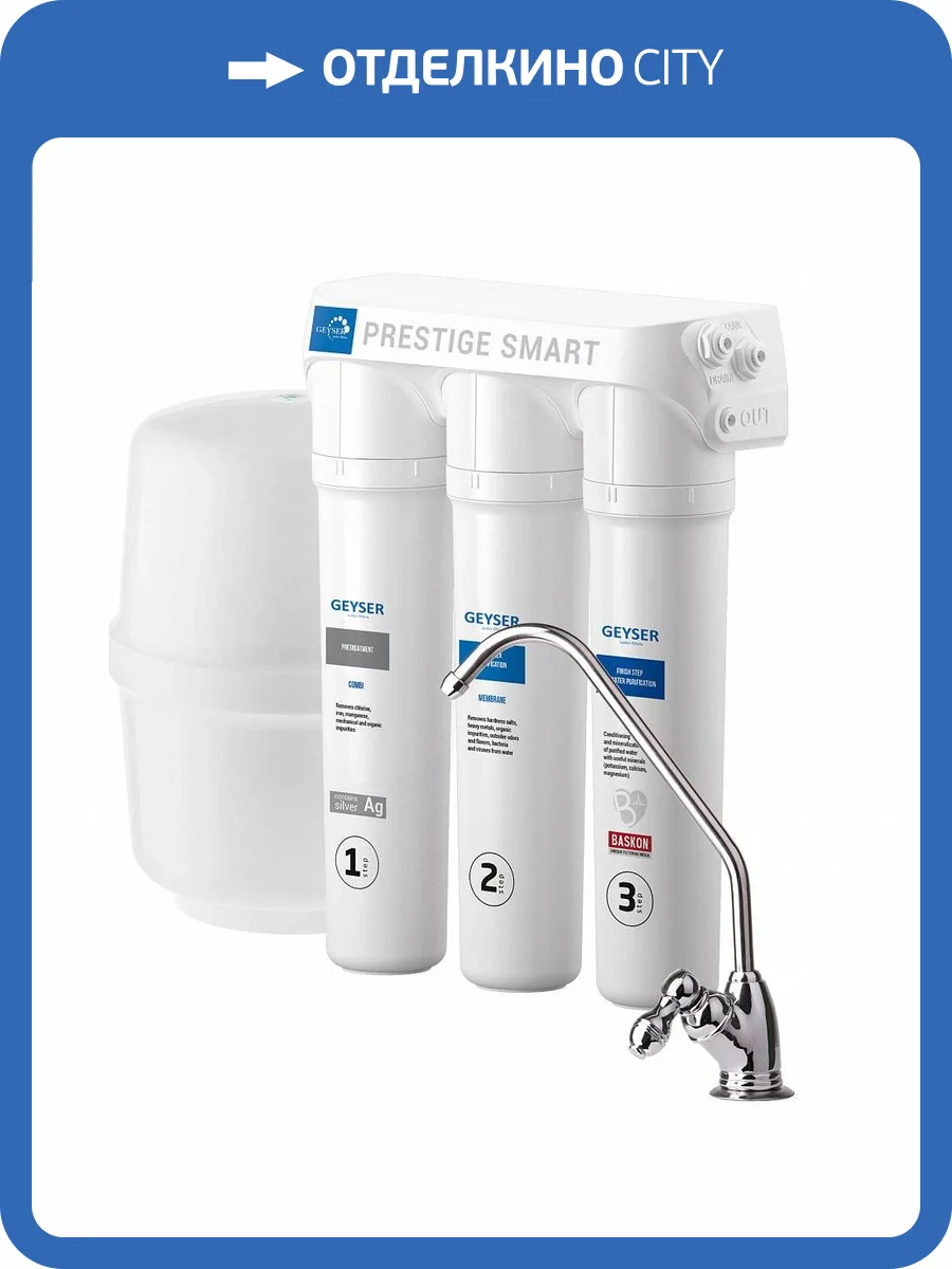 Система обратного осмоса Гейзер Престиж Смарт фото 13