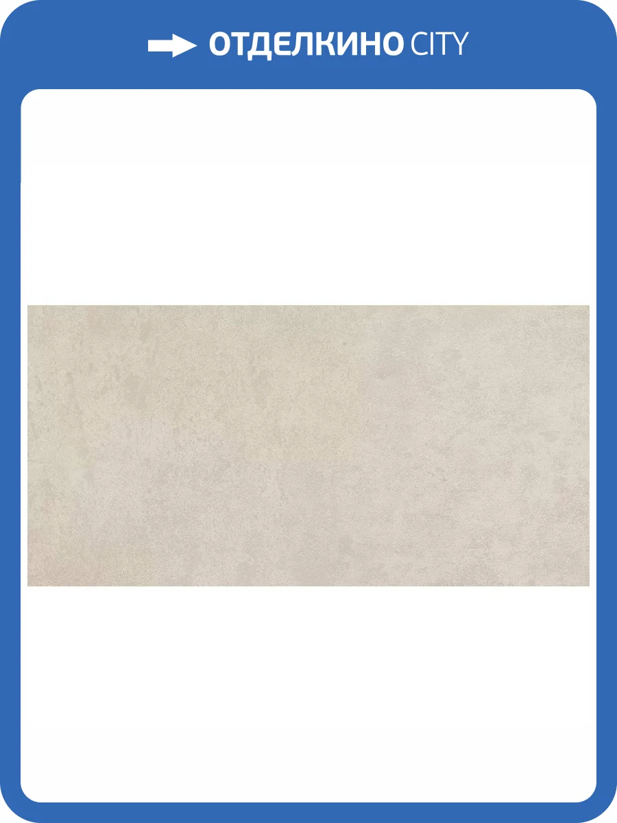 Керамическая плитка Azori Desert 00-00109516 Светлый 10.5 мм 31.5x63 фото 10