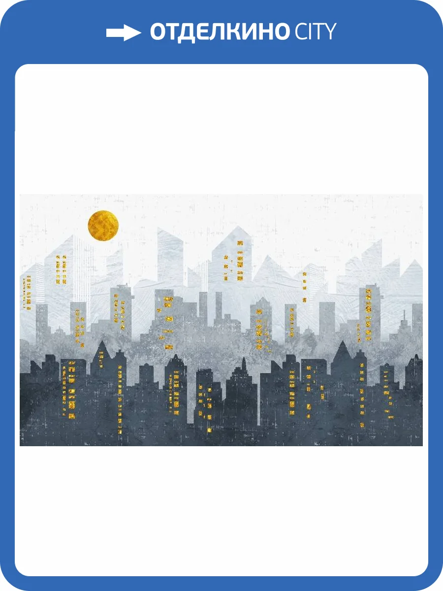 3D Фотообои Artegrafico «Городской вечер» UB-001 канвас фото 2