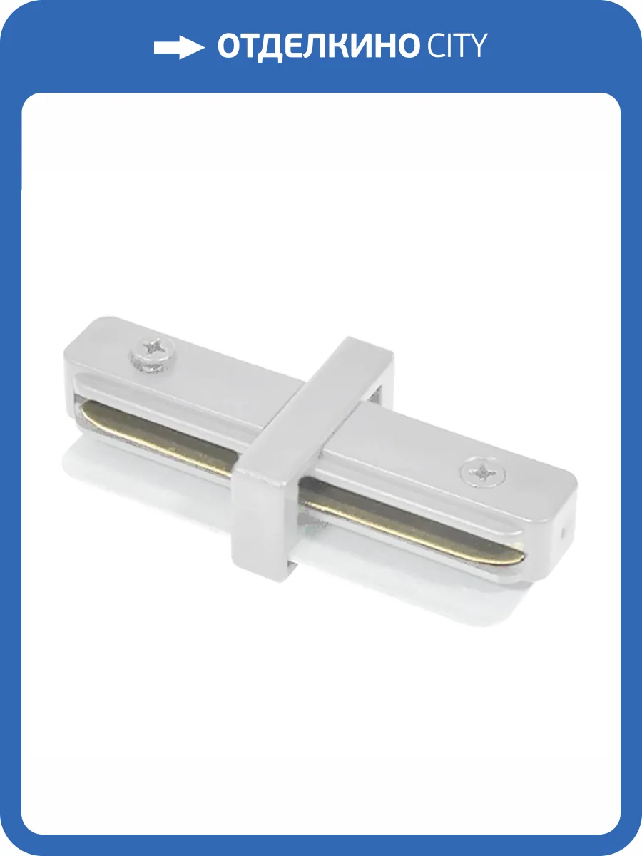 Коннектор прямой однофазный для шинопровода Feron LD1020 51897 фото 2