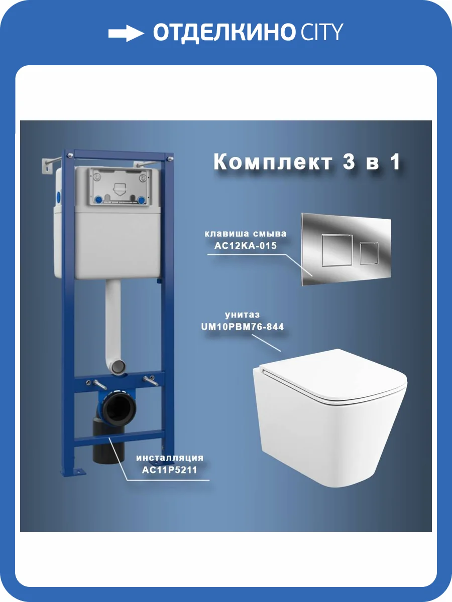 Унитаз с инсталляцией Maretti Umbria UM76KA01552 безободковый, сиденье микролифт фото 11