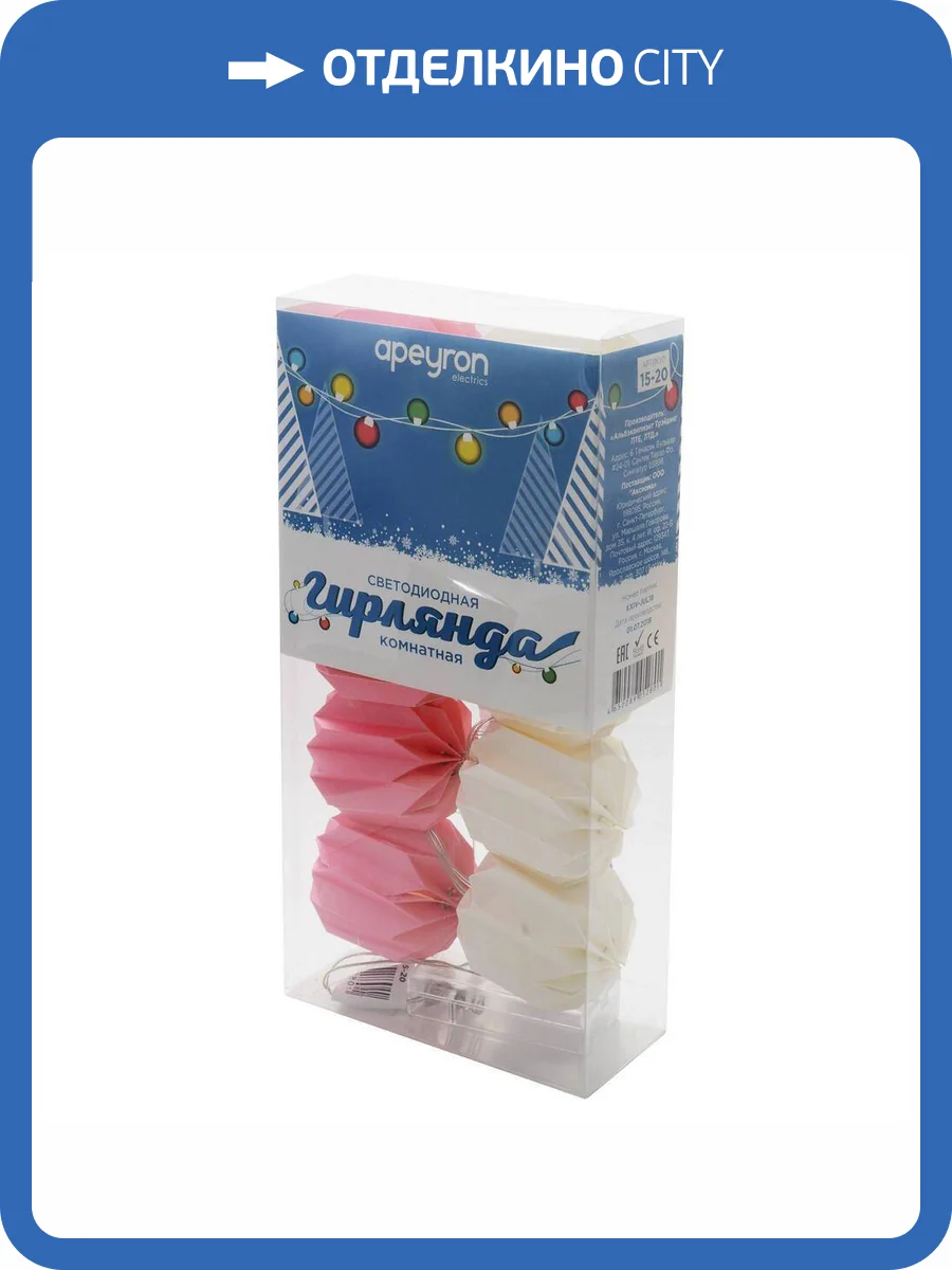 Гирлянда светодиодная Apeyron 15-20 фото 6
