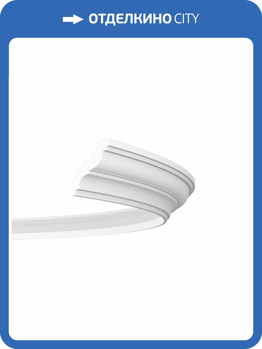 Карниз гибкий Европласт 1.50.288 200x5.4x5.9 фото 3