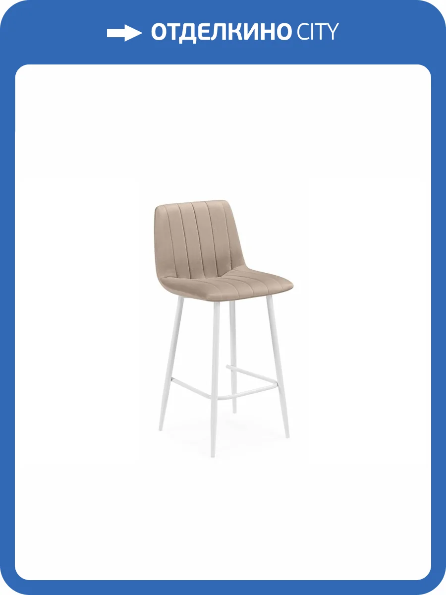 Полубарный стул Notta Дани Мини 632314 бежевый (zd 210) / белый фото 9