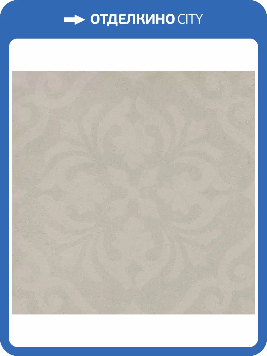 Декор Kerama Marazzi Монсеррат SBD064/SG647420 Бежевый Светлый Матовый Обрезной 60x60 фото 4