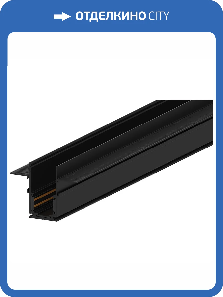 Шинопровод магнитный встраиваемый Feron CABM1001 41963 фото 2