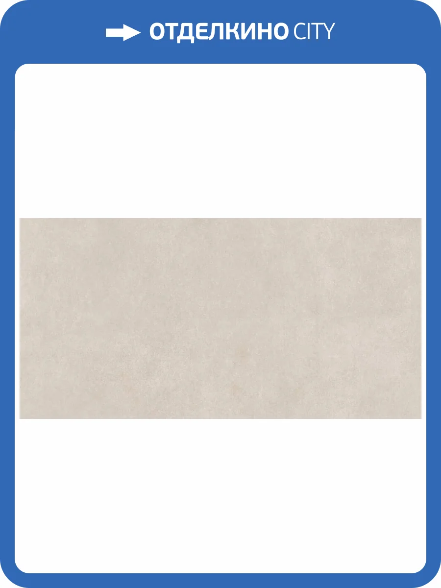 Керамогранит Gravita Mirage Sand R11 Matt 60x120 фото 8