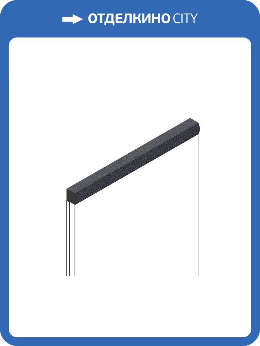 Молдинг Hiwood D15V2 BK114 270x1.5x1.5 фото 3