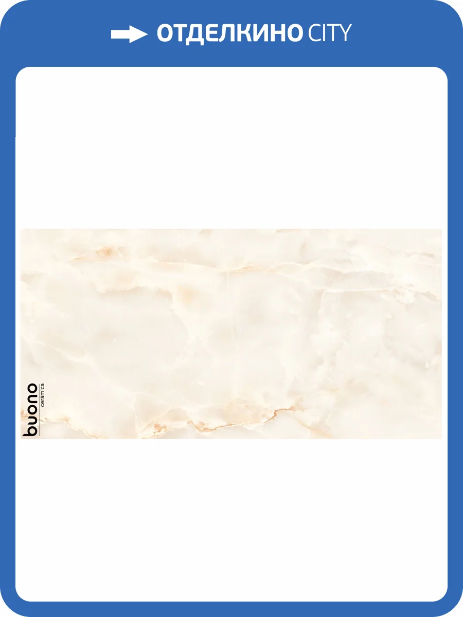 Керамогранит Buono Ceramica Onice O4450P Perla Glossy бежевый 60x120 фото 5