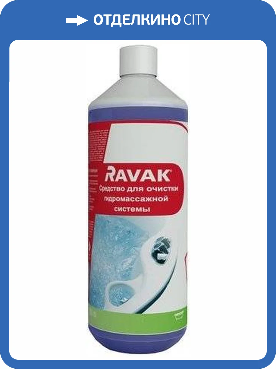 Средство для ванн Ravak GR00002009 очистки гидромассажной системы фото 2