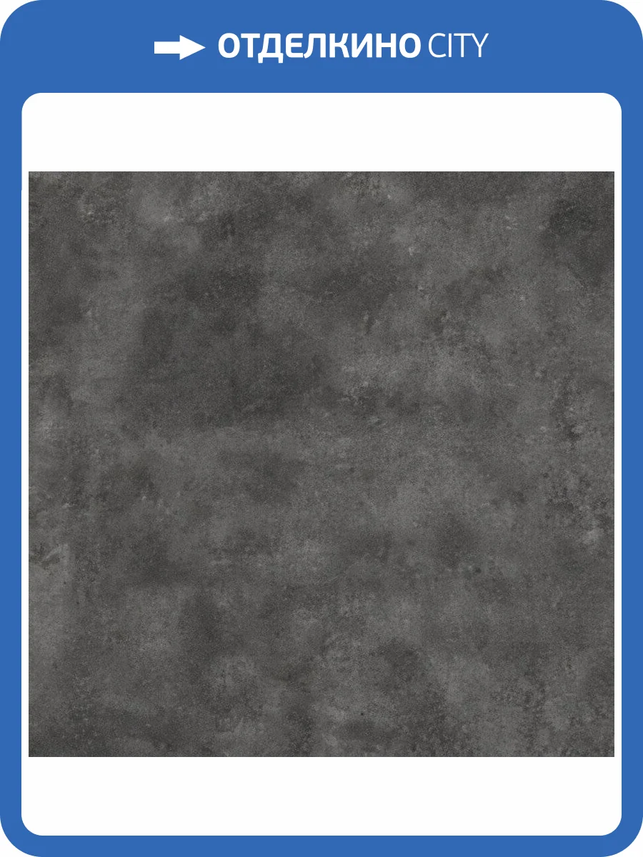 Керамогранит A-Ceramica Jersi Dark Matt 60x60 фото 2