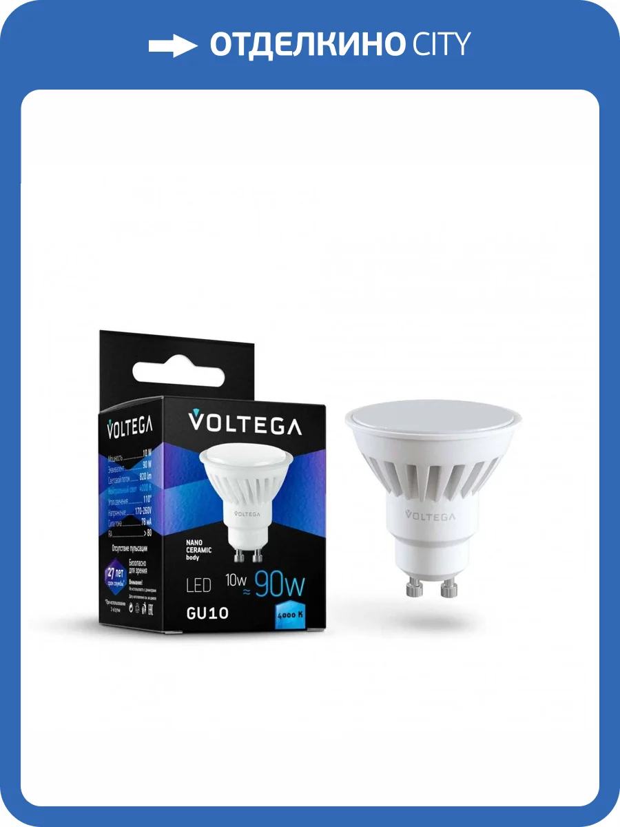Лампа светодиодная Voltega Ceramics GU10 10W 4000K матовая VG1-S1GU10cold10W-C 7073 фото 2