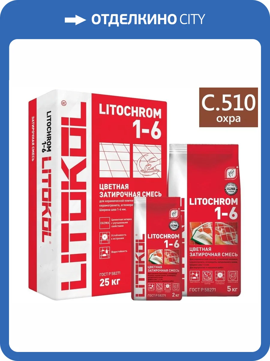 Затирка цементная Litochrom 1-6 С.510 охра 2 кг фото 2