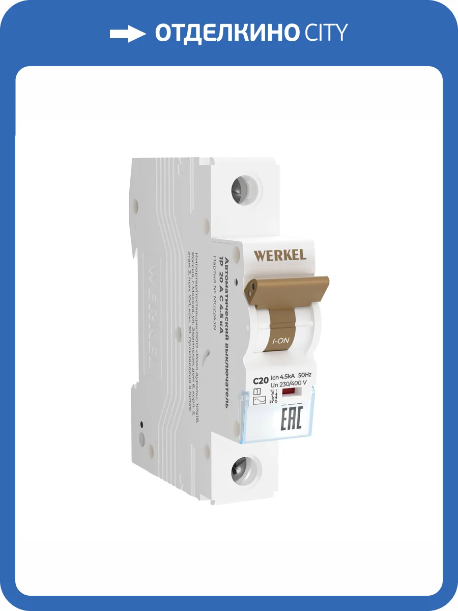 Автоматический выключатель Werkel W901P204 фото 2