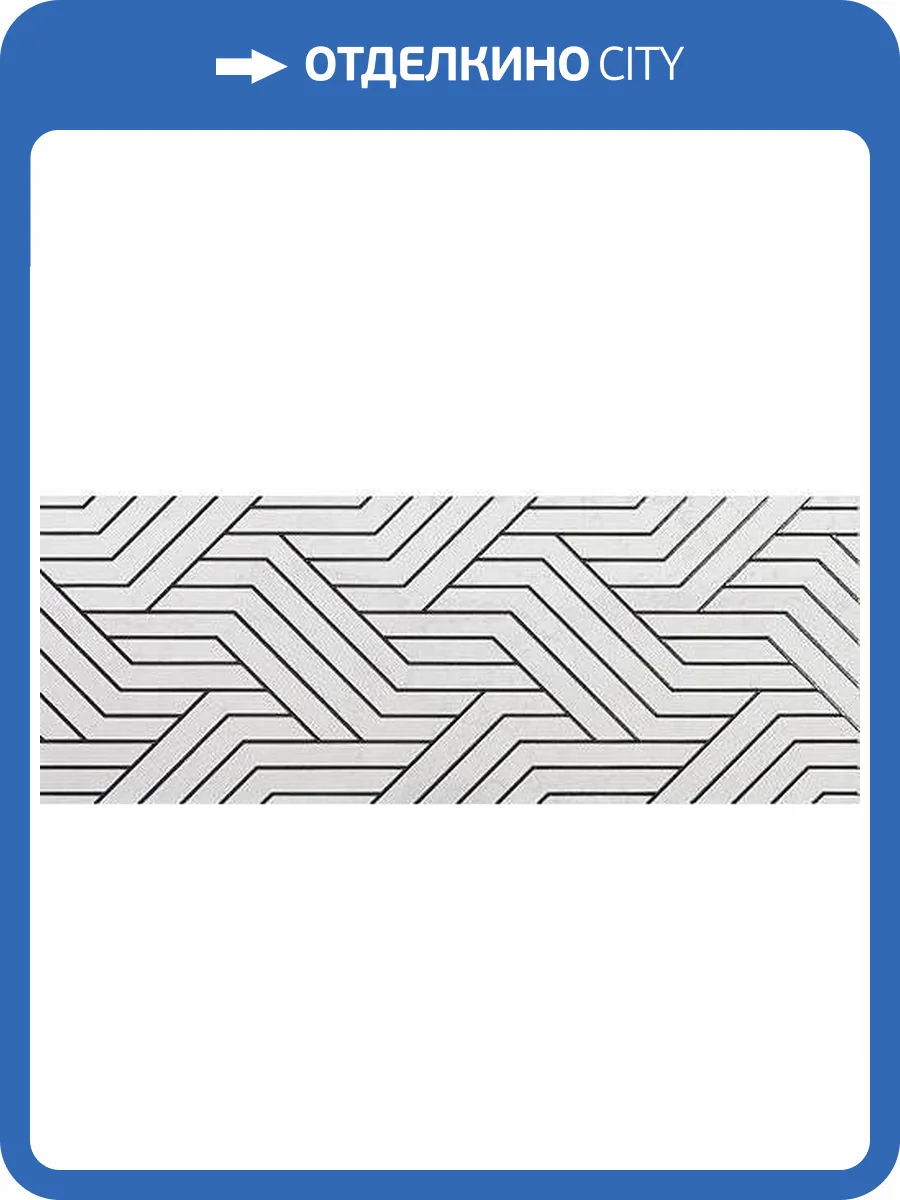 Декор Azulev Expression Zeta Perla 25x65 фото 2