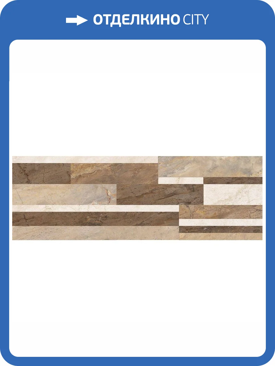 Керамическая плитка Laparet Royal 60087 20x60 фото 2