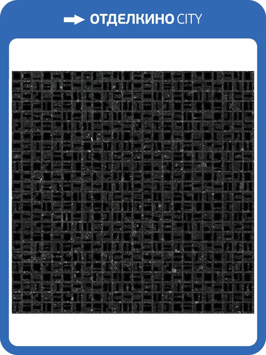 Керамогранит El Molino Mindo Antracita 58x58 фото 4