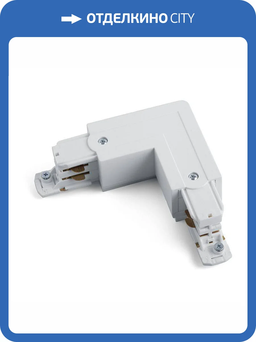 Коннектор L-образный внутренний ЭРА PRO-043512-3-RUS Б0049700 фото 2