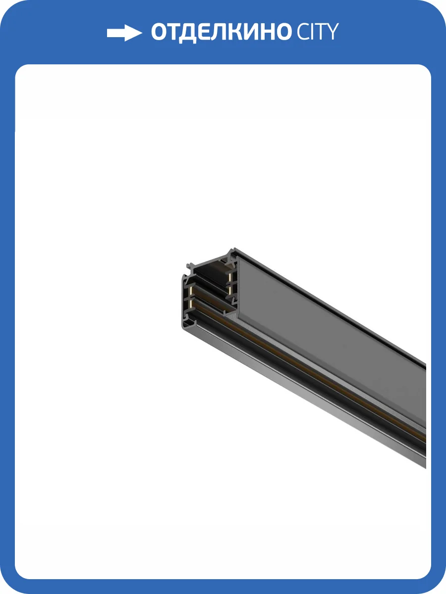 Шинопровод Technical Busbar Trunkings Trinity TRX005-312B фото 3