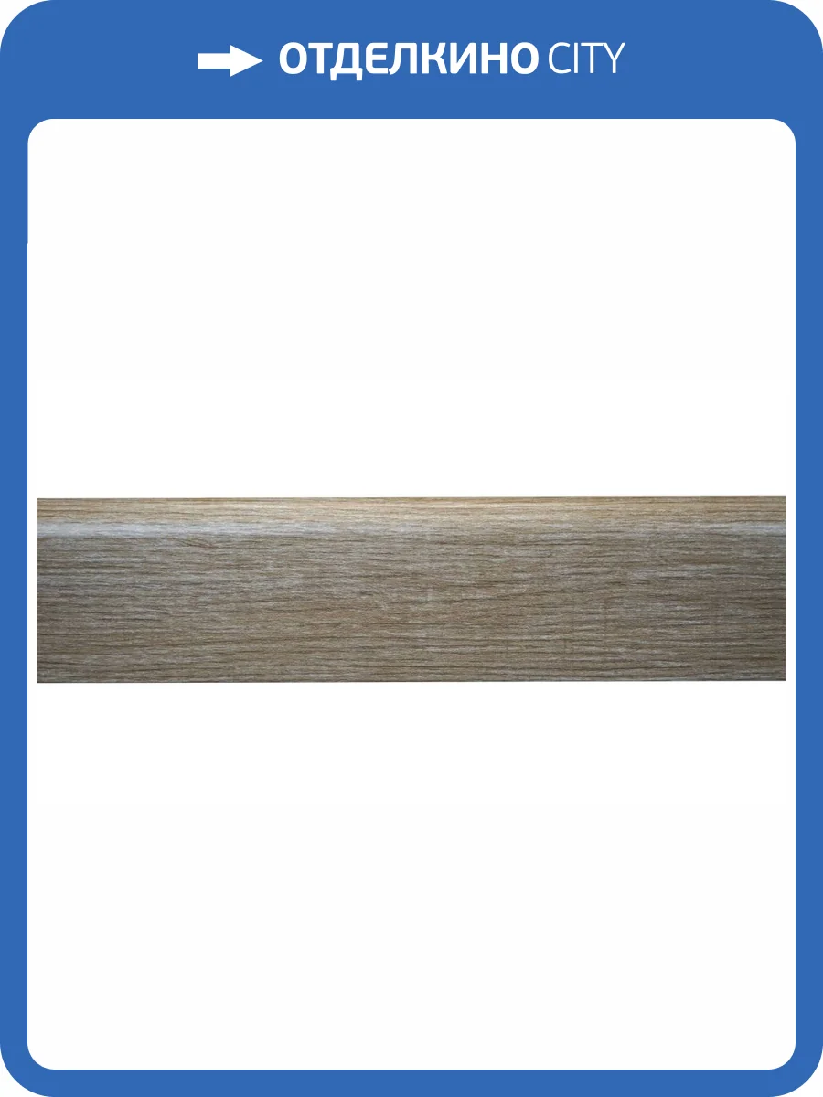 Плинтус AGT 8562 Атлас 2800х80х160 фото 2