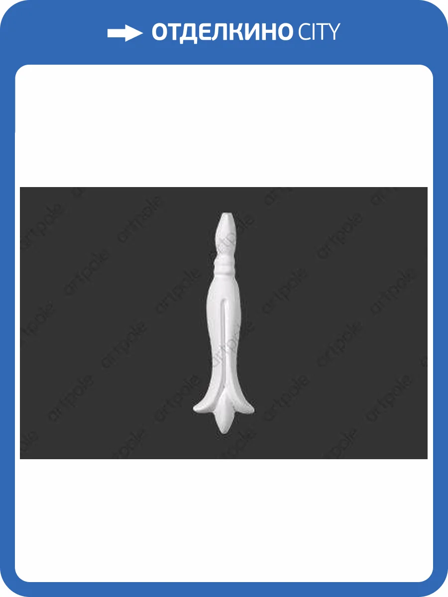 Средник Artpole SDT80 2.3x0.7x8.1 фото 2