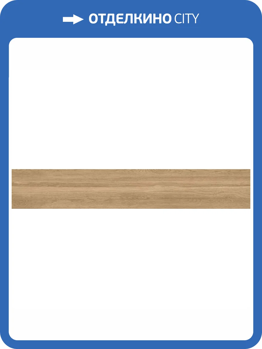 Керамогранит Gravita Novela Nut 20x120 фото 8