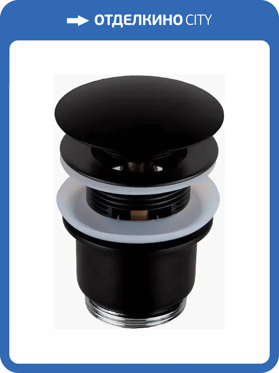Донный клапан Remer 905CC2114NO Латунь, Черный матовый фото 2
