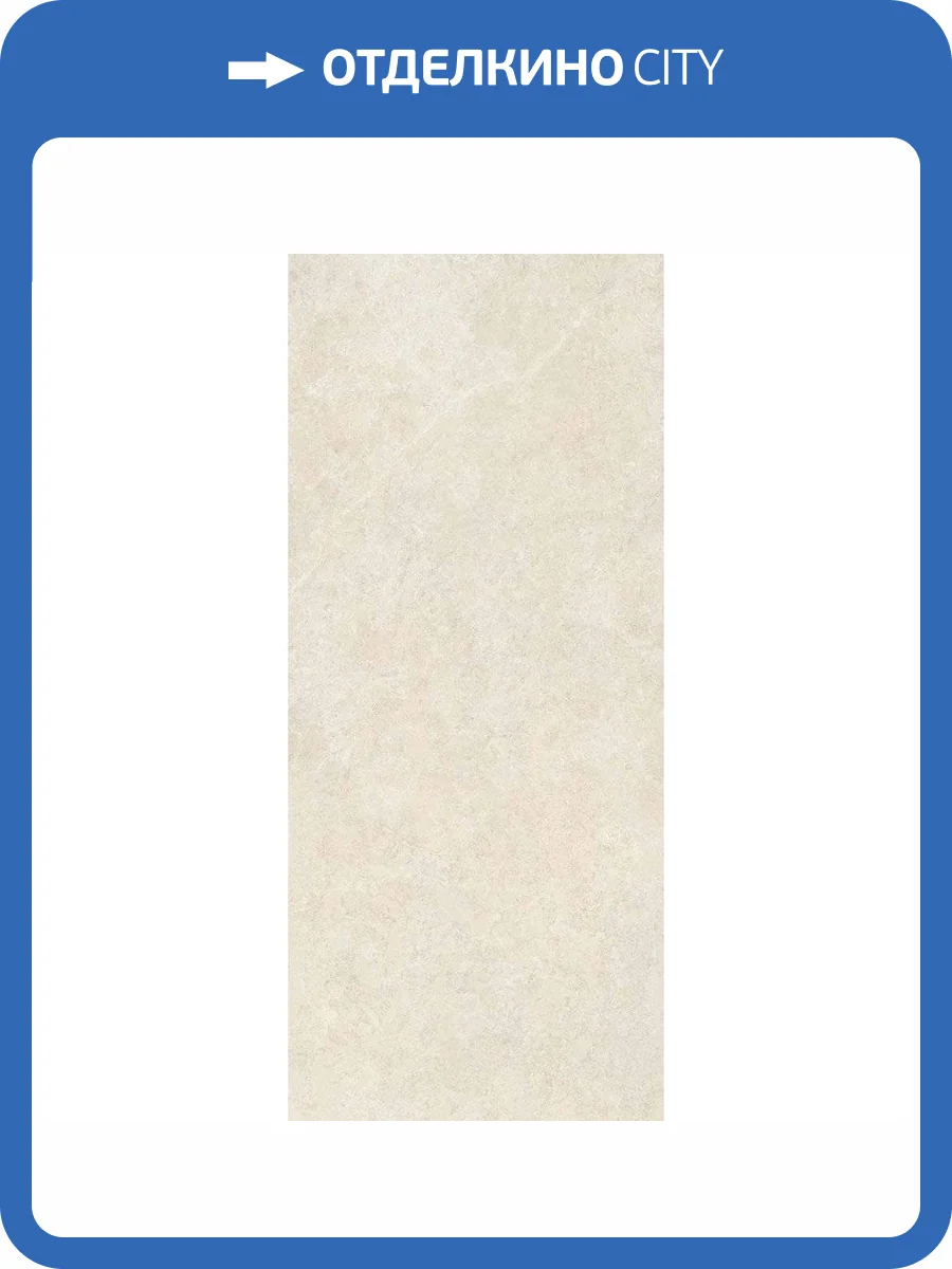 Керамогранит Italon Метрополис 600180000020 Роял Айвори 120x278 фото 3
