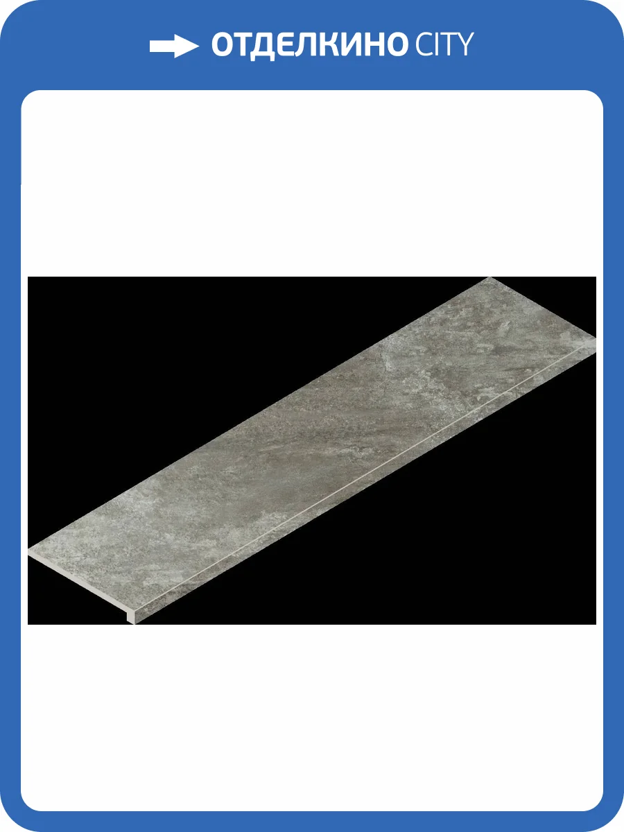 Ступень Italon Магма 620070002978 Фог фронтальная 33x120 фото 62