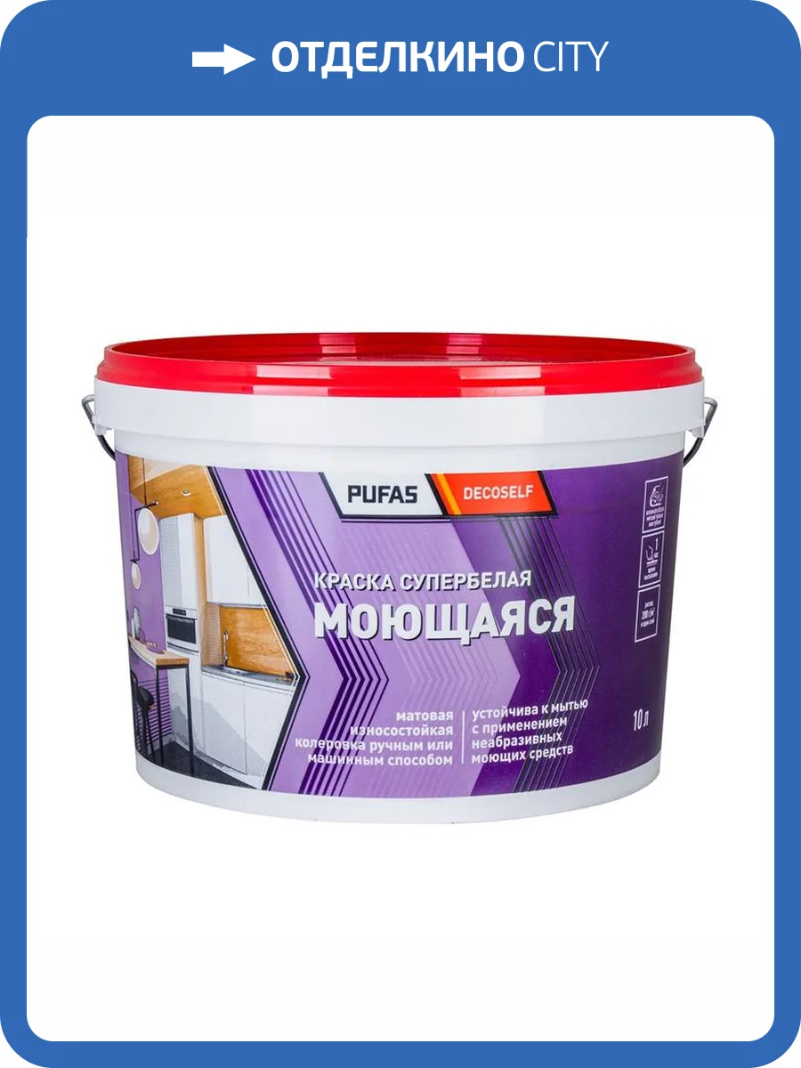 Краска моющаяся Pufas Decoself КМ морозостойкая белая 10 л фото 2