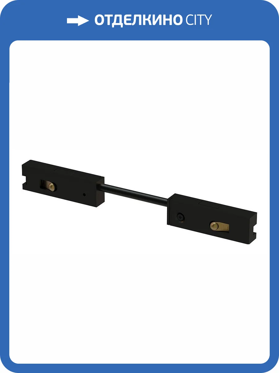 Коннектор Arte Lamp Presto A623706 фото 2