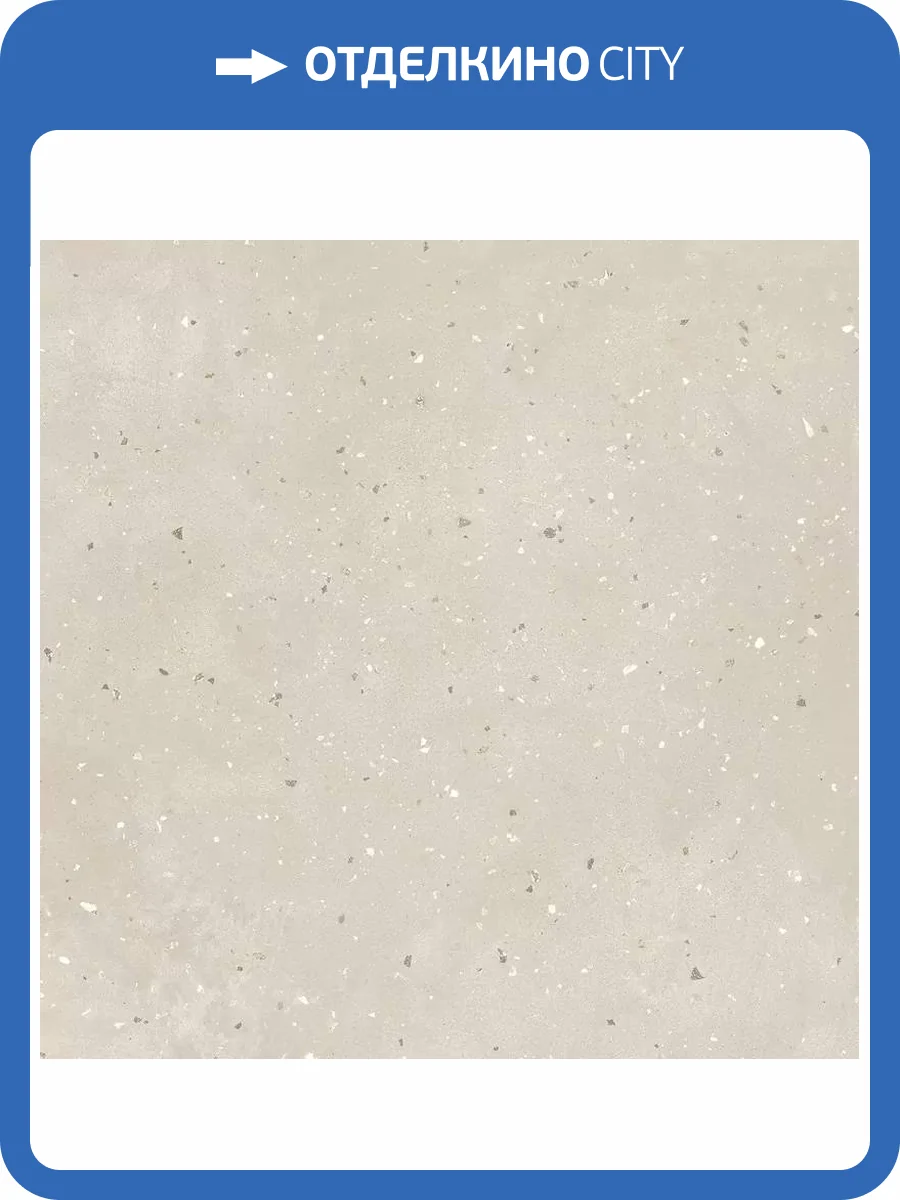 Керамогранит Grasaro Granella G-43/AMR Бежевый 60x60 фото 17