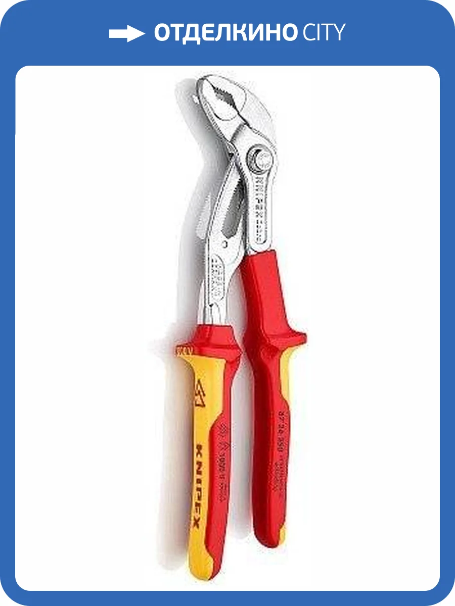Переставные клещи KNIPEX COBRA , VDE, 50 мм (2 ), под ключ 46 мм, 250 мм, диэлектрические, хром, 2К ручки, страховочное крепление фото 2