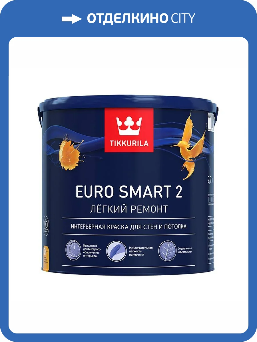 Краска интерьерная Tikkurila Euro Smart 2 база A глубокоматовая 2.7 л фото 2